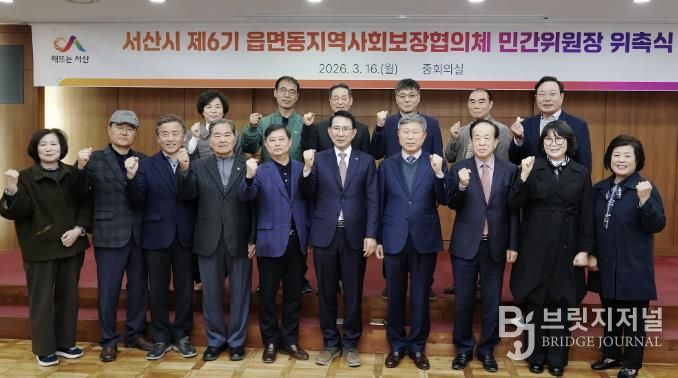 지난 16일 시청 중회의실에서 열린 읍면동 지역사회보장협의체 민간위원장 위촉식