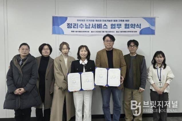 충주종합사회복지관, 취약계층 주거환경 개선 업무협약 체결