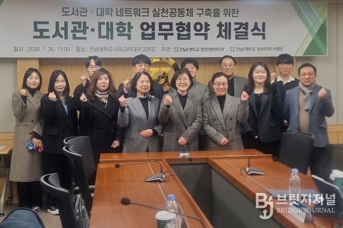 문헌정보학과, ‘지역 지식 네트워크’ 출범