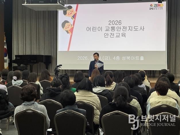 성북구,‘2026 어린이등하교 교통안전 지도사업’본격 시행...통학로 안전 강화