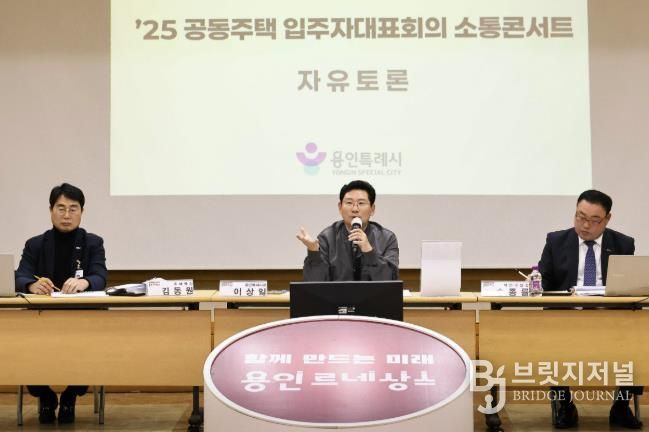 이상일 용인특례시장이 지난해 11월 28일 처인구청서 17개 단지 공동주택 입주민들과 소통간담회를 진행하고 있는 모습