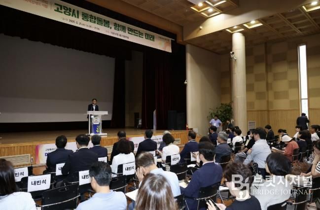 ‘고양시 통합돌봄, 함께 만드는 미래’ 포럼