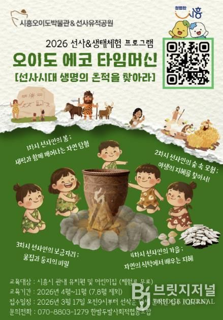 오이도 에코 타임머신 포스터