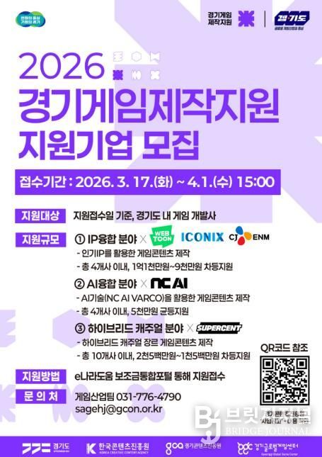 2026년 경기게임제작지원 모집공고