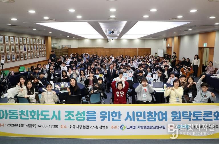 안동시, 아동친화도시 조성 위한 시민참여 원탁토론회 성황리 개최