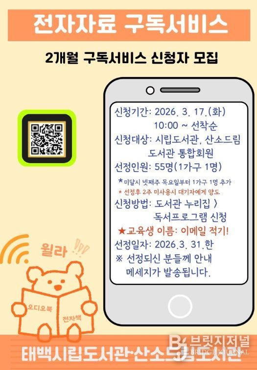 태백시 도서관, 전자자료 구독 서비스 운영