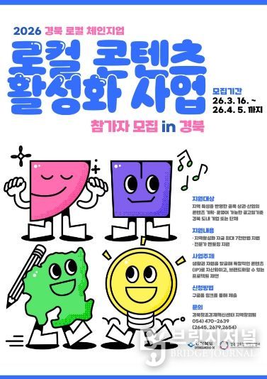 지역 자원 활용한 로컬 콘텐츠 발굴