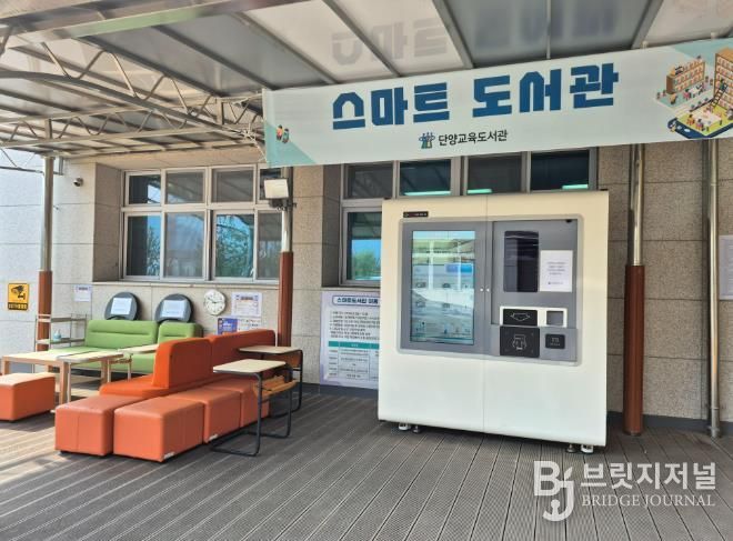 단양교육도서관 보도자료 사진