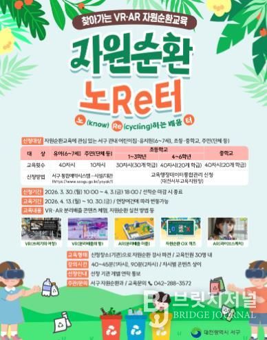 대전 서구 2026년 자원순환교육 홍보물