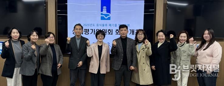 음식물류 폐기물 발생 억제 성과평가위원회 위원들이 함께하고 있다.