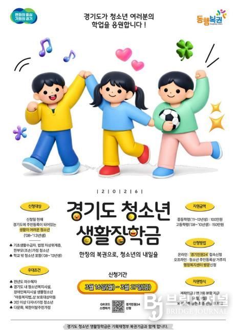 파주시, 2026년 청소년 생활장학금 신청 시작