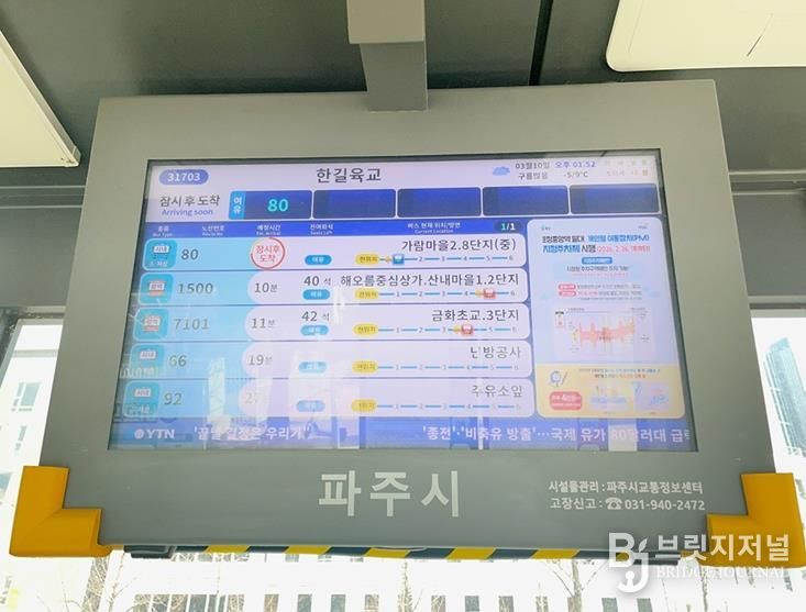 파주시, 버스정보안내기 60대 신규 설치·교체 추진