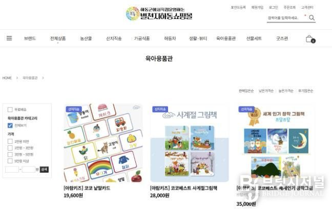 쇼핑몰 육아용품관