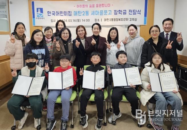 수원시 영통구 매탄2동 새마을문고, 한국어린이집 후원 장학금 전달