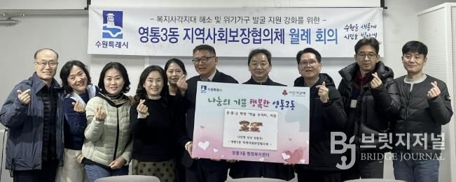 수원시 영통구 영통3동, 지역사회보장협의체 '꿈나무 응원 학습꾸러미' 전달식 개최