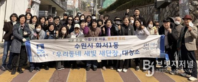수원시 팔달구 화서1동, '우리동네 새빛 새단장' 새봄맞이 대청소 실시