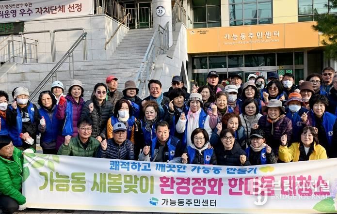 의정부시 가능동, 새봄맞이 주민 대청소 실시