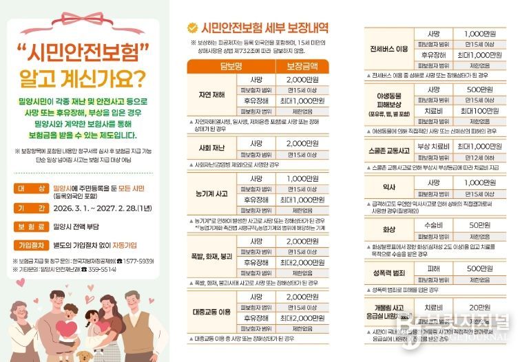 2026년 시민안전보험 안내문