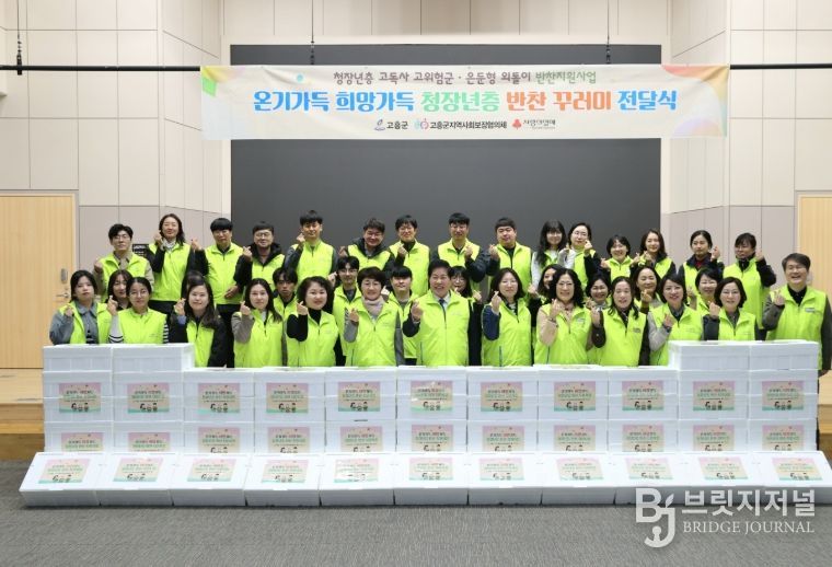 고흥군, 반찬으로 건네는 안부