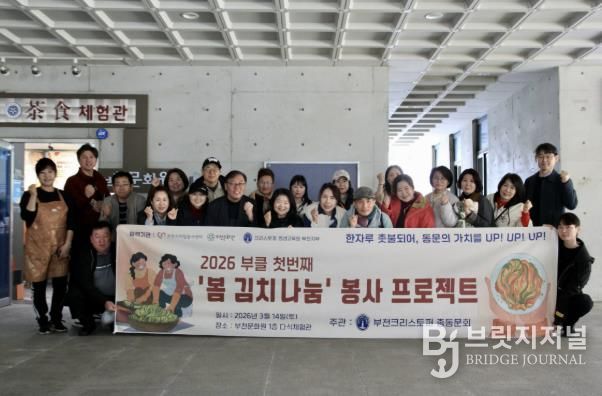 부천크리스토퍼 총동문회, 부천문화원 협력 소외계층에 ‘봄 김치 나눔’ 봉사 행사종료 후 단체사진