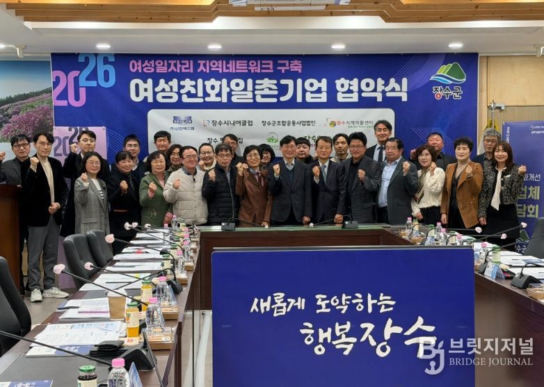 장수군, 여성친화 일촌기업과 업무협약