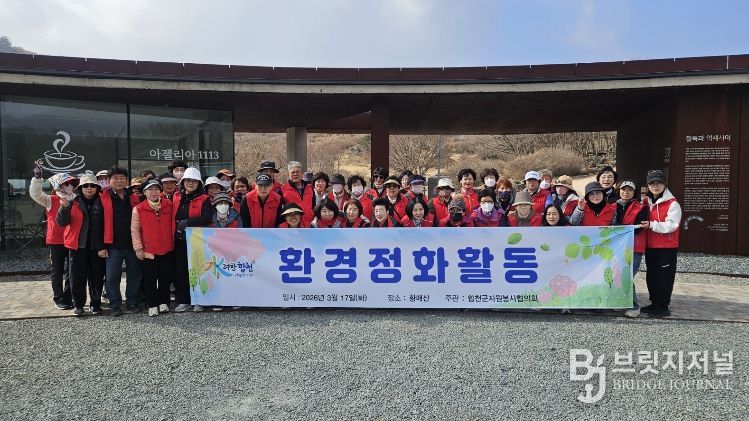 합천군 자원봉사협의회, 황매산 정화활동 실시