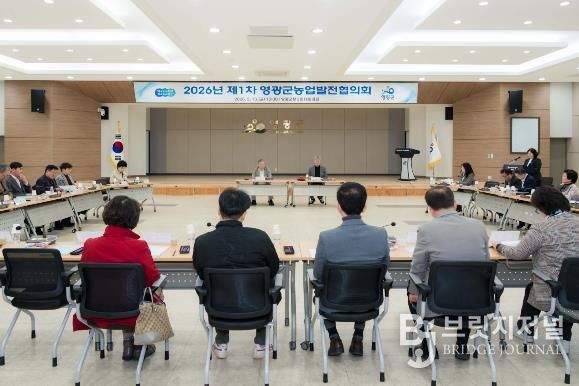 2026년 제1차 영광군 농업발전협의회 개최