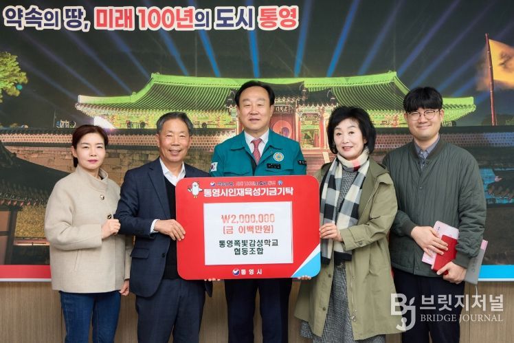 통영쪽빛감성학교협동조합, 인재육성기금 200만 원 기탁