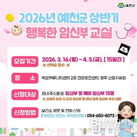 예천군, 상반기 ‘행복한 임신부 교실’ 운영