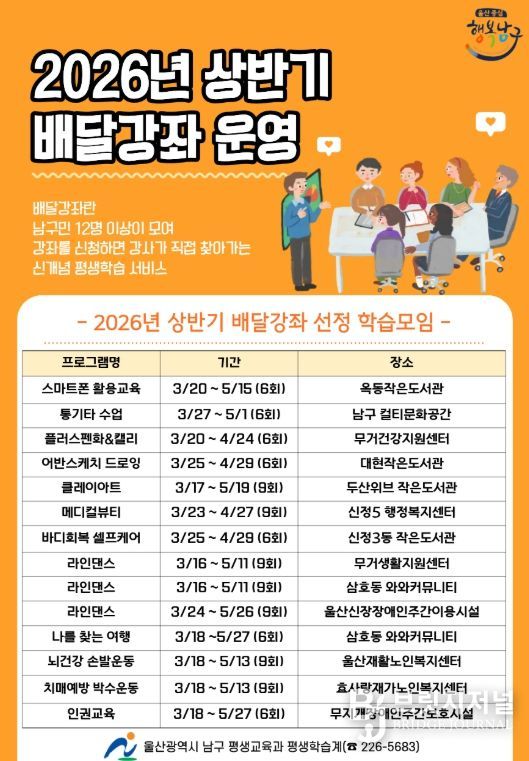 남구 2026년 상반기‘맞춤형 배달강좌’운영