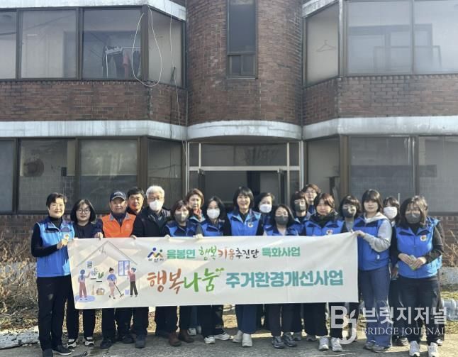 음봉면 행복키움추진단과 희망누리 봉사단 회원들이 주거환경 개선 활동을 마치고 기념촬영을 하고 있다.