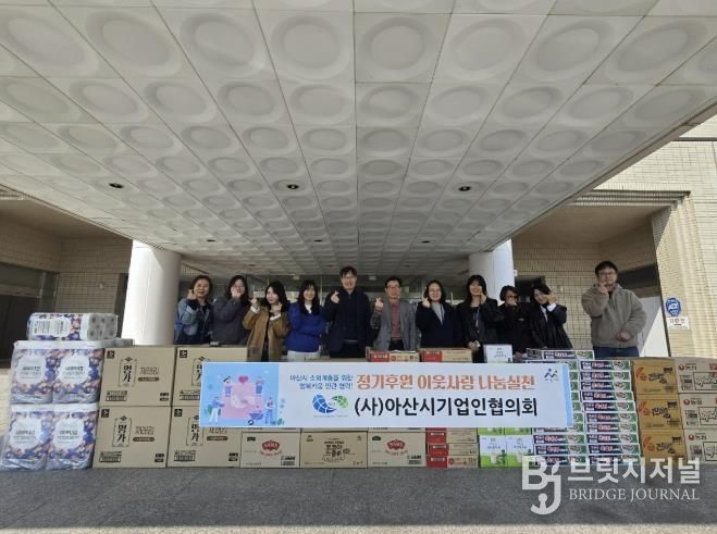 (왼쪽에서 다섯 번째)아산시기업인협의회 최광락 사무국장,(왼쪽에서 여섯 번째)강현규 회장과 각 읍면동 행정복지센터 담당자 및 사회복지과 통합사례관리사가 물품 배부 전 기념촬영을 하고 있다.