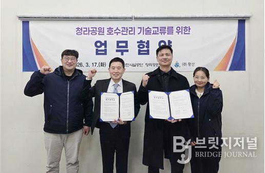 인천시설공단 청라공원사업단은 지난 17일, 수질정화 전문기업 (주)황산(대표자 박영애)과 청라호수공원의 친환경 수질관리 기반 조성과 운영 효율 향상을 위한 업무협약(MOU)을 체결했다.