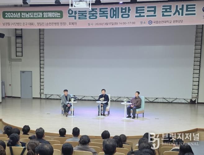 약물중독예방 토크콘서트 사진