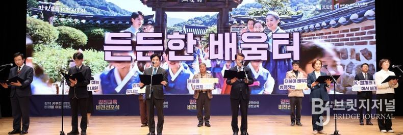 17일 강진아트홀에서 열린 강진교육 미래비전 선포 모습.