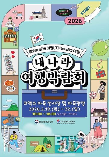 김제시, 2026 내나라 여행박람회서 지평선의 매력 알린다