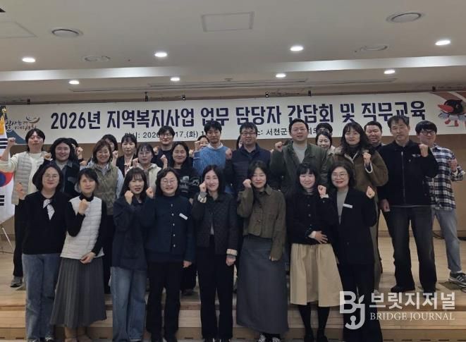 서천군, 읍·면 지역복지 담당자 직무교육 실시