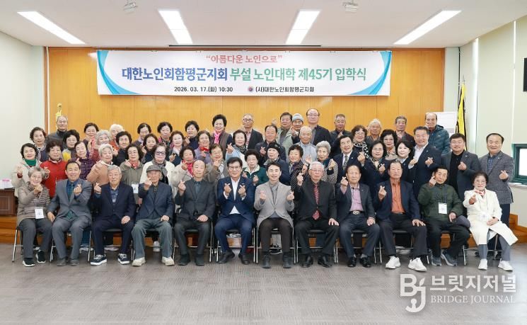 제45회 노인대학 입학식 사진
