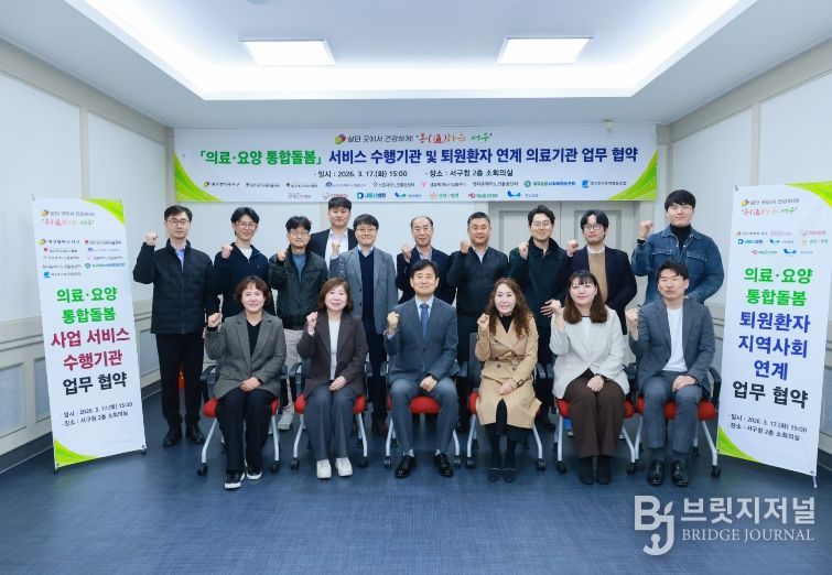 대구 서구, 15개 관계 기관과 통합돌봄 업무협약