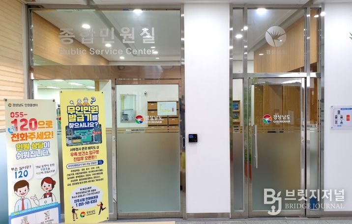 경남도청 서부청사 종합민원실