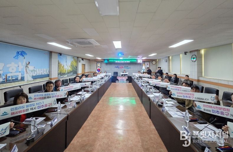 미추홀구 통합방위협의회 정례회의 개최,