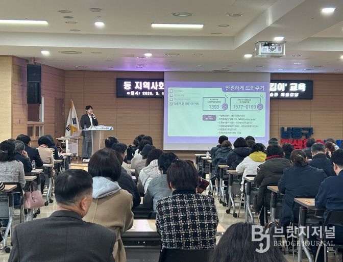 동 지사보 위원 대상 ‘자살 예방 생명지킴이 교육’