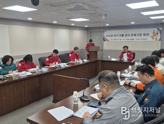 산불방지 유관기관 대책회의