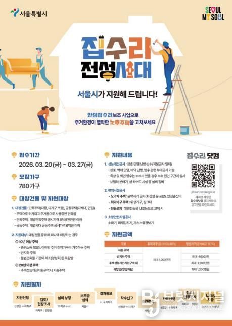 안심집수리 보조 사업 안내문