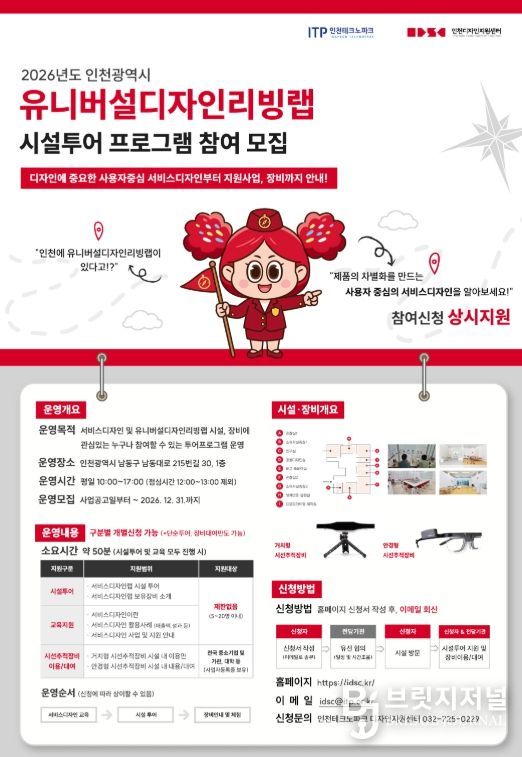 서비스디자인 기법 교육 및 리빙랩 인프라 활용 체험