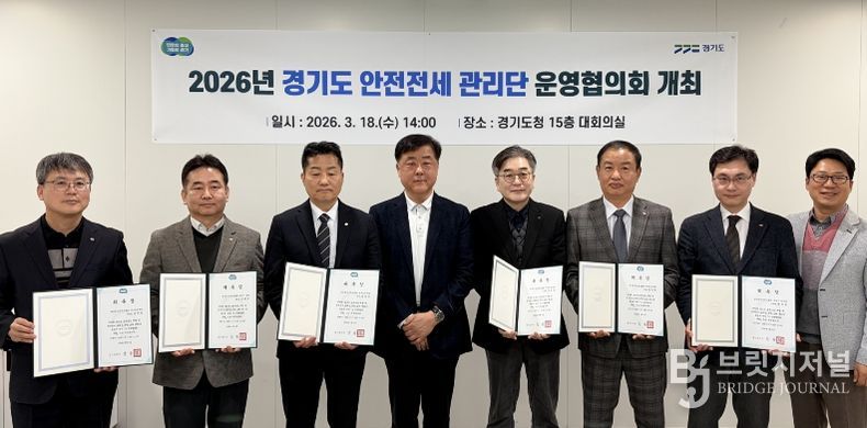 경기도, 전세사기 예방 '안전전세 관리단 운영협의회' 개최