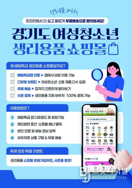경기도여성청소년생리용품쇼핑몰