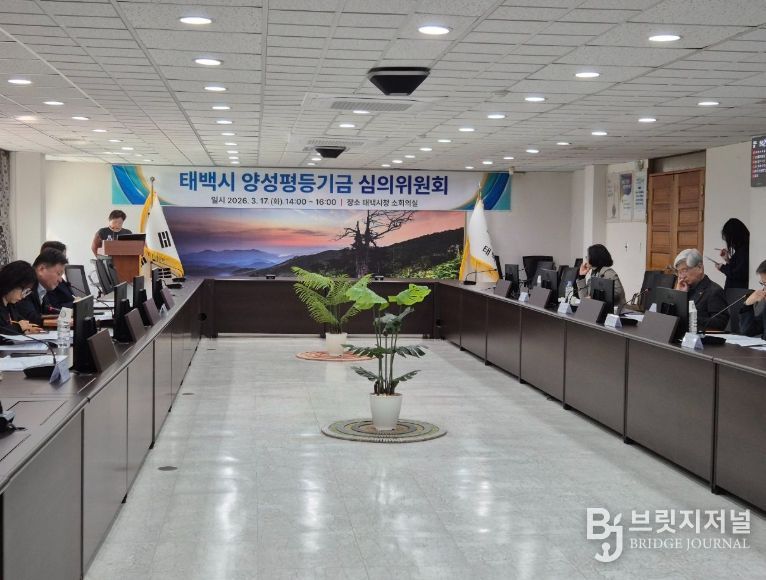 2026년 태백시 양성평등기금 운용 심의위원회’를 개최