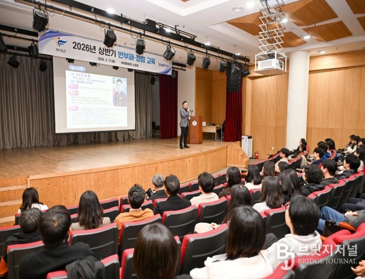 2026년 상반기 반부패 청렴 교육