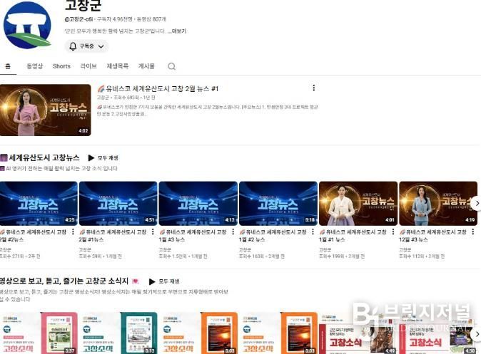 고창군, 간부회의 유튜브 생중계 2주간 시범운영..“행정 투명성 강화”